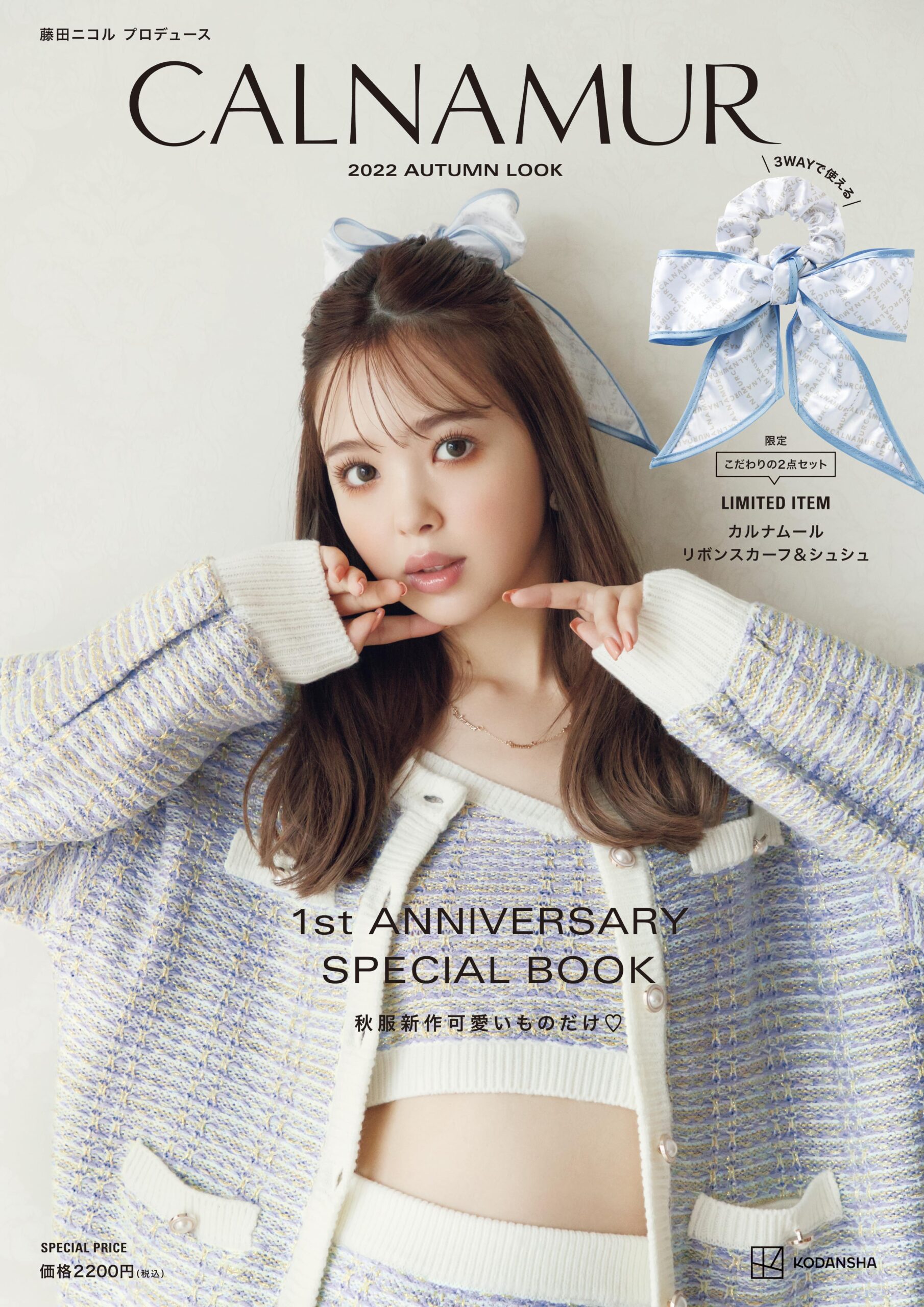 CALNAMUR SPECIAL BOOK 発売決定