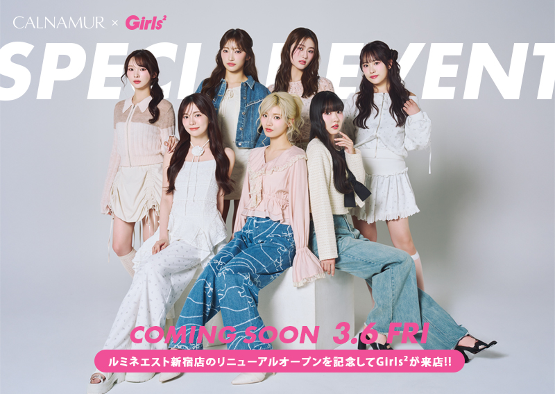 CALNAMUR ルミネエスト新宿店リニューアルオープン記念 Girls²来店イベント開催決定！！