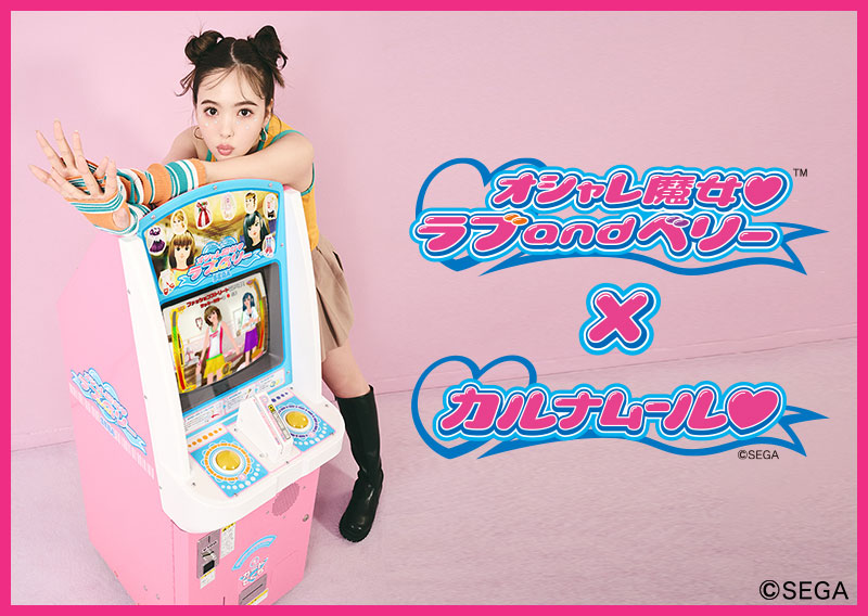 オシャレ魔女 ラブandベリー × CALNAMUR Special collaboration!!