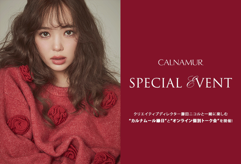 CALNAMUR Special Event “カルナムール縁日&オンライン個別トーク会” 開催!